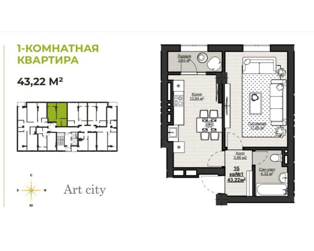  Квартира, 1комн, ПСО, Элитка, 13этаж, 8этажность, 43.22м<sup>2</sup>, 41000$