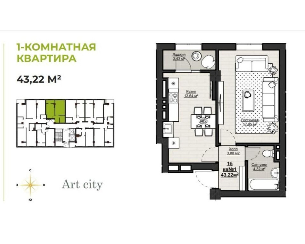  Квартира, 1комн, ПСО, Элитка, 8этаж, 14этажность, 43.22м<sup>2</sup>, 43900$